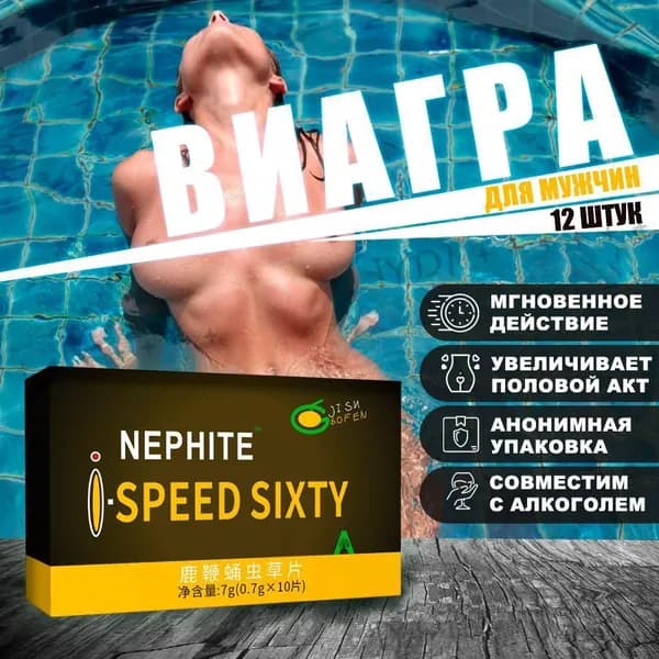 Виагрa для мужчин быстродействующие таблетки, виагрa "Four Whips", LOVE SHOP, 10 таблеток