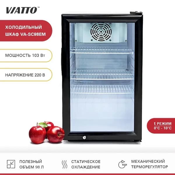 Холодильная витрина для напитков Viatto VA-SC98EM, холодильный шкаф-витрина