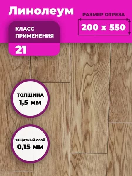 Линолеум для пола КР 475 2*5,5 м бытовой на отрез