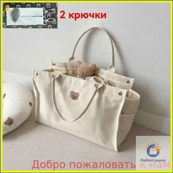 Сумка для мамы
