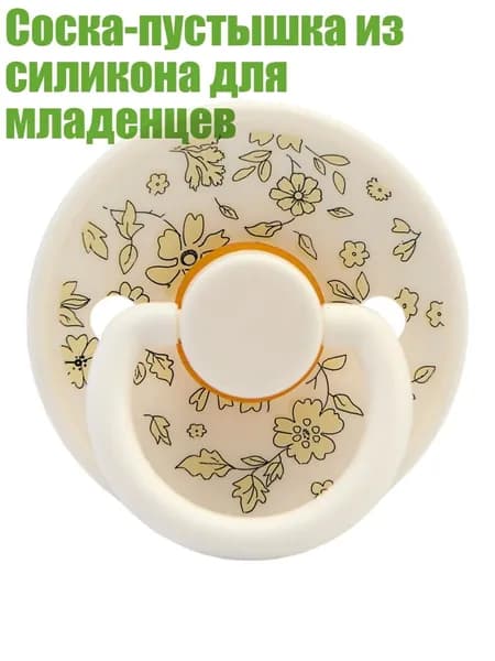 Соска-пустышка из силикона для младенцев, Белый