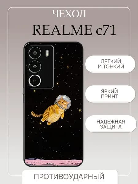 Чехол на Realme C71 котик в космосе