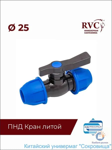 Кран 25 RVC литой премиум
