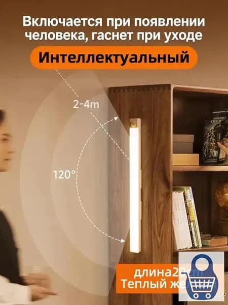 Умный светильник с датчиком движения беспроводной 20cm Теплый желтый