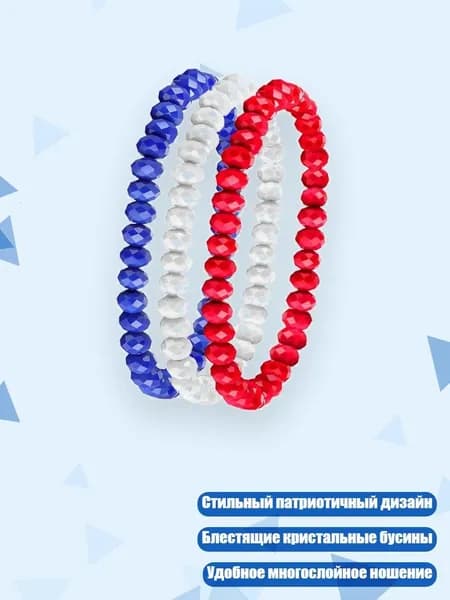 3 шт. патриотический браслет-стопка из кристаллов