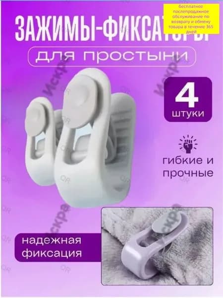 Фиксатор для пододеяльника, фиксатор для одеяло, набор 4 шт, Белый зеленый