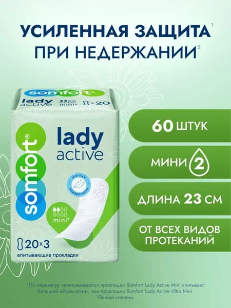 Прокладки Somfort Lady Active Mini, 20 шт. x 3 упак.