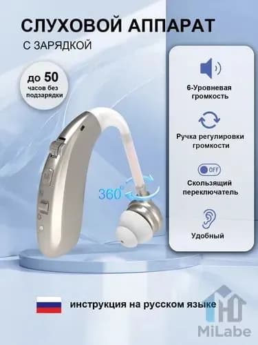 Слуховой аппарат цифровой для пожилых, усилитель звука аккумуляторный, с шумоподавлением
