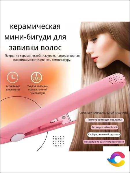 Мини утюжок для челки/коротких волос 20W