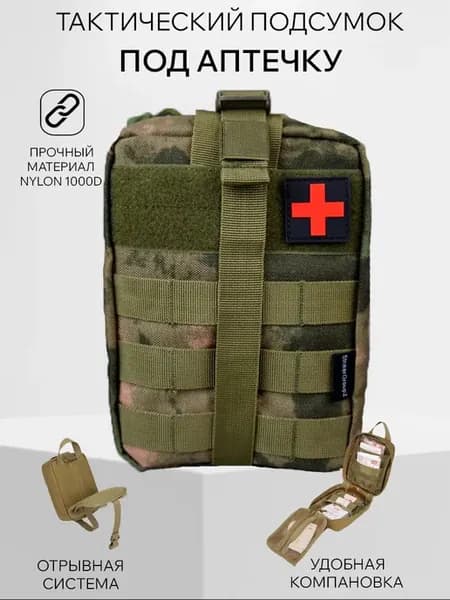 Тактический военный подсумок для снаряжения аптечки