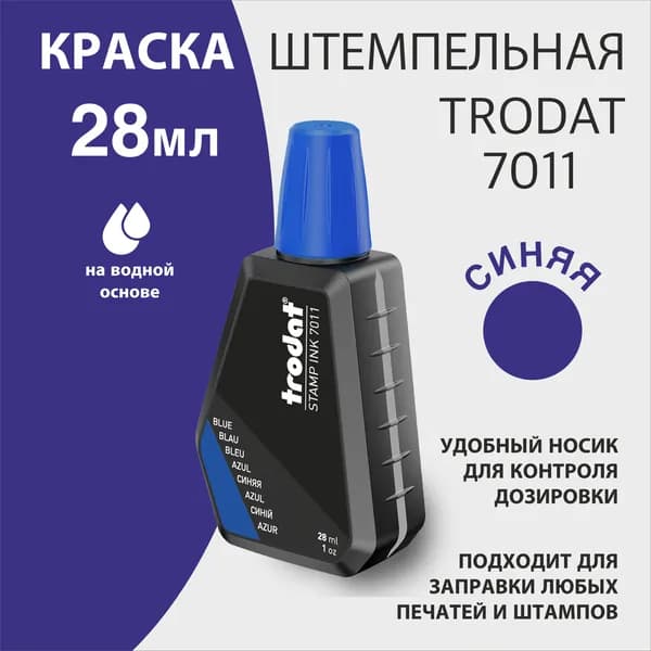 Trodat Краска штемпельная 1 шт., 28 мл./ 30 г.