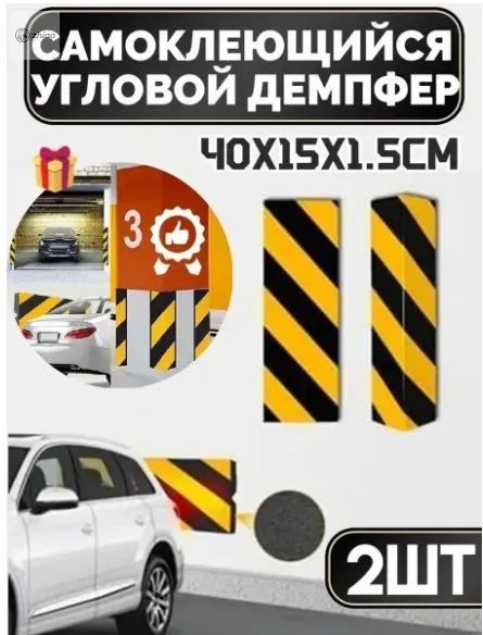 Столбики парковочные, 2 шт.