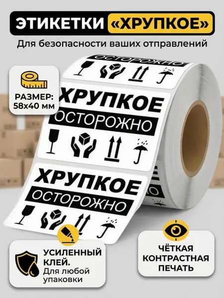 Этикетка 5.8 x 4 см, 100 шт.