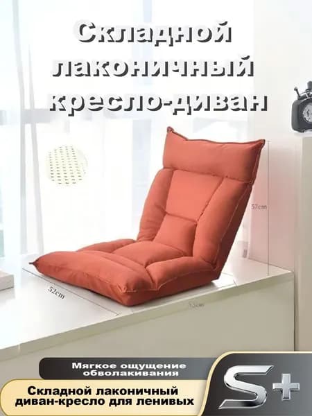 Диван раскладной, механизм Реклайнер, 55х55х55 см,красный