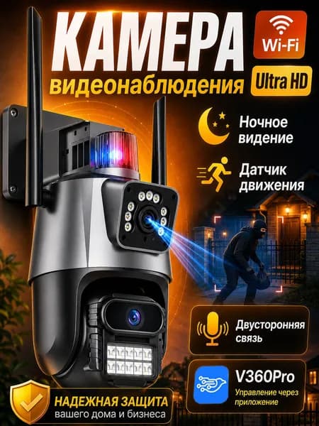 Камера видеонаблюдения wifi уличная, тревожная запись, двусторонняя аудиосвязь, защита IP66, удаленный просмотр через приложение