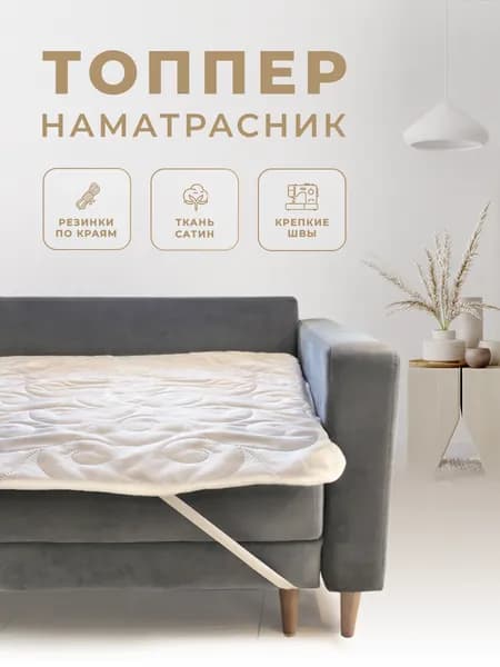 Накидка на диван 160х200 чехол на матрас с резинками сатин Комфорт1