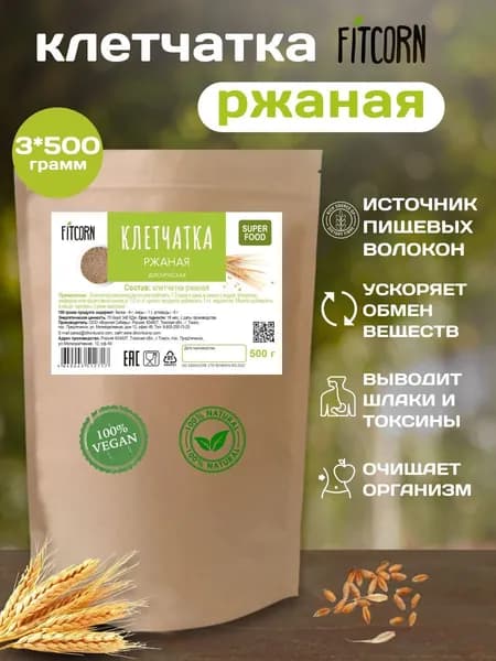 Клетчатка для похудения ржаная 3*500 гр