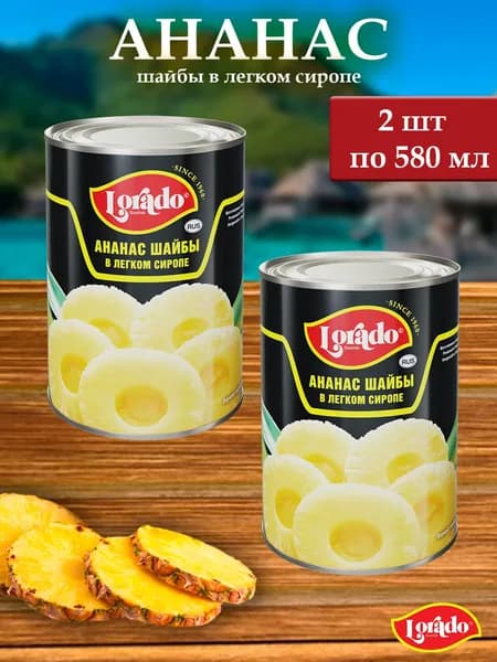 Ананас шайба Lorado ж/б 580мл - 2 банки