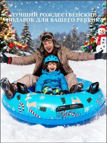 Тюбинг, диаметр: 80 см