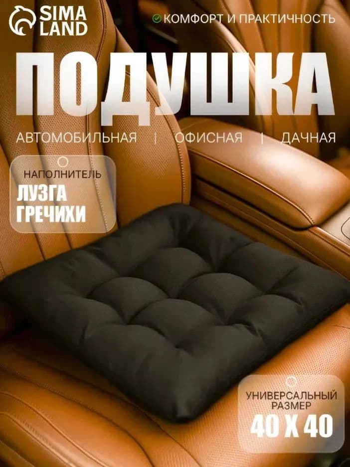 Накидка автомобильная на Сиденье пассажирское, Салон полностью, Лузга гречихи, 1 шт.