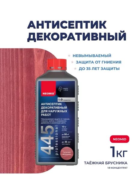 Антисептик невымываемый для дерева Neomid 445, декоративный концентрат, 1 кг, таежная брусника