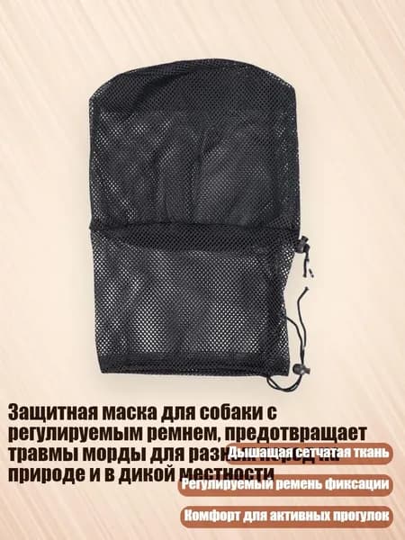 Защитная маска для собаки с регулируемым ремнем, предотвращает травмы морды для разных пород на природе и в дикой местности, - XS