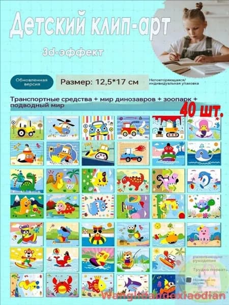 Набор для скрапбукинга, аппликаций