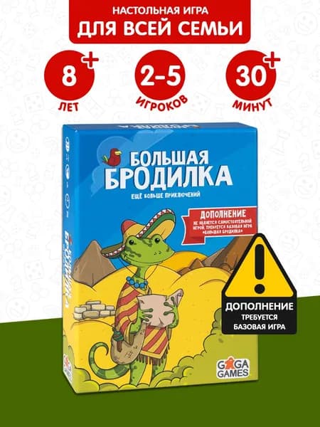 Дополнение Большая Бродилка: Ещё Больше Приключений для детей и всей семьи, ходилка, GaGa Games
