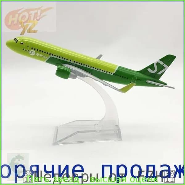 Металлическая модель самолета S7 Airlines