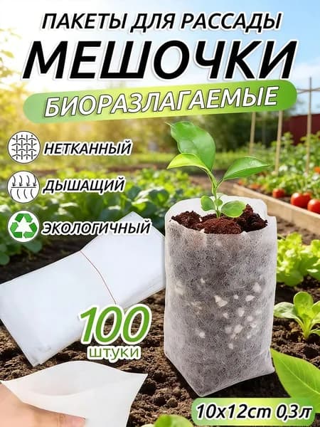 Пакеты для рассады