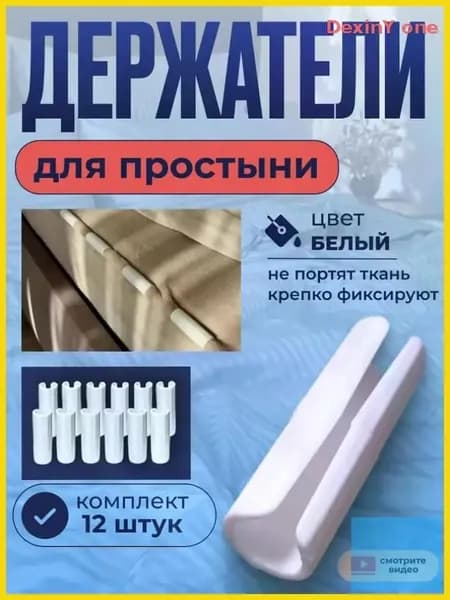 Держатель простыни, зажимы для простыни, прищепки для матраса