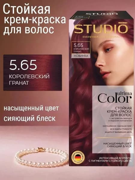 Стойкая крем-краска для волос Studio Professional Ultima Color, тон 5.65 королевский гранат