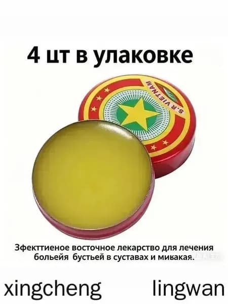 Бальзам Золотая Звезда 4 шт в упаковке.