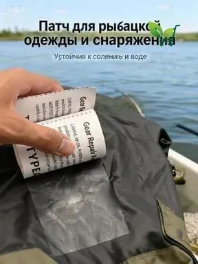 Универсальная водоотталкивающая наклейка на основе ТПУ для заделки проколов и порезов на тентах; 1 штука; 5 см * 1,5 м