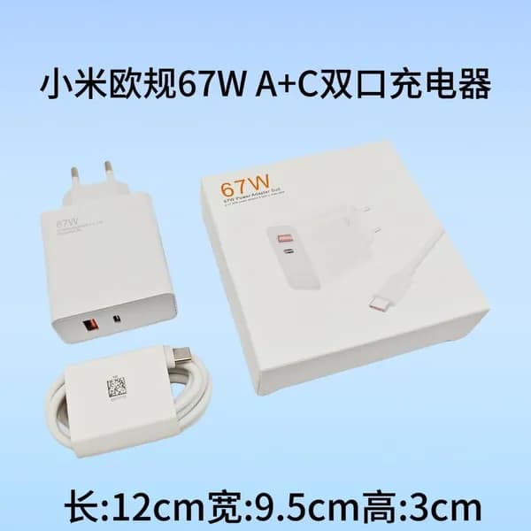 Зарядное устройство 67W EU, двойной порт USB-A + Type-C, комплект с кабелем 1м, белое