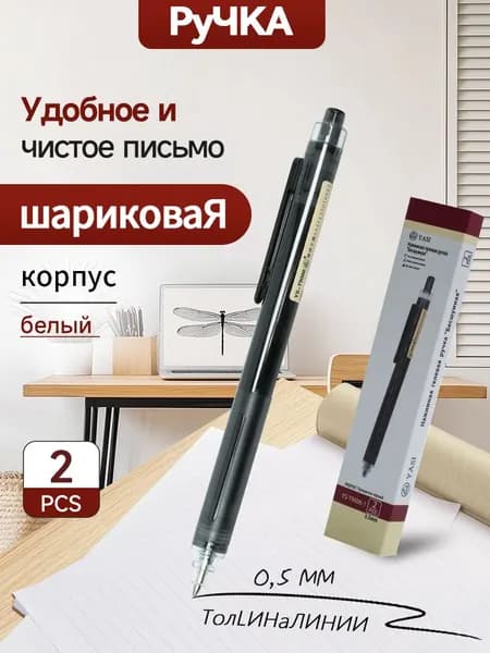 ручки гелевые, 0,5 мм,2 штуки ручки гелевые черные