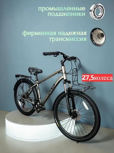 Велосипед скоростной 27,5 рост150-185см алюминиевый