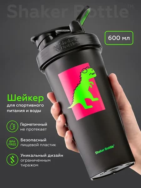 Шейкер для спортивного питания и протеиновых коктейлей 600 мл с сеточкой (без венчика) черный Shaker Bottle с принтом "Динозавр"
