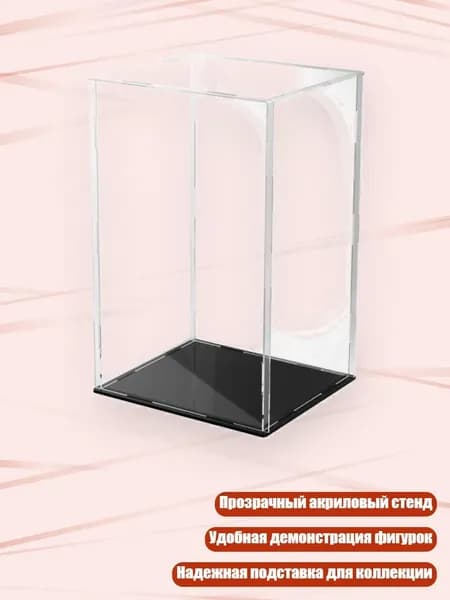 Подставка для фигурок акриловая, - 18x16x25 см