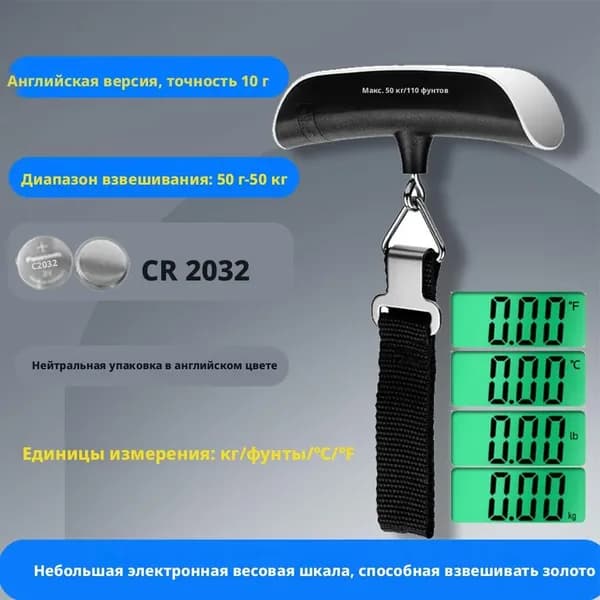 Весы для багажа электронные безмен