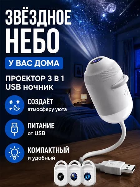 Гобо-проектор, белый