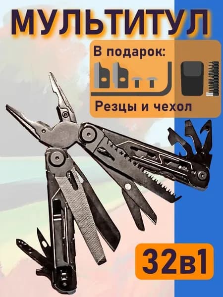 мультитул тактический туристический пассатижи нож