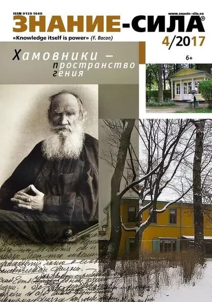 Журнал Знание сила No04/2017 | Электронная книга