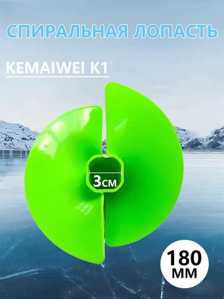 KEMAIWEI Переходник шнека ледобура