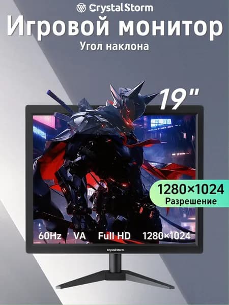 CrystalStorm 19" Монитор (C19ZBKVH_41_01_008D2BBE), VA, 1280x1024 SXGA, 60 Гц, черный