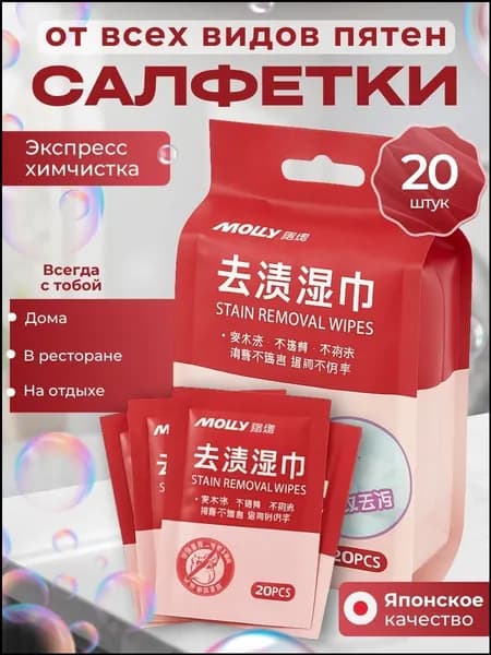 Средство для ухода за одеждой Салфетки влажные для одежды