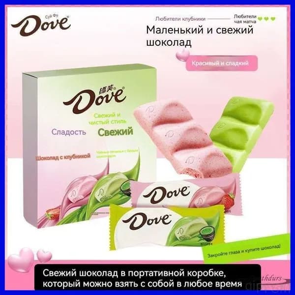 Эксклюзивный белый шоколад Dove с матчей и клубникой, 104 г