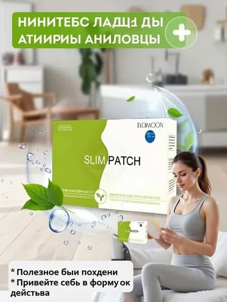 Пластырь для похудения 12см Х 8 см