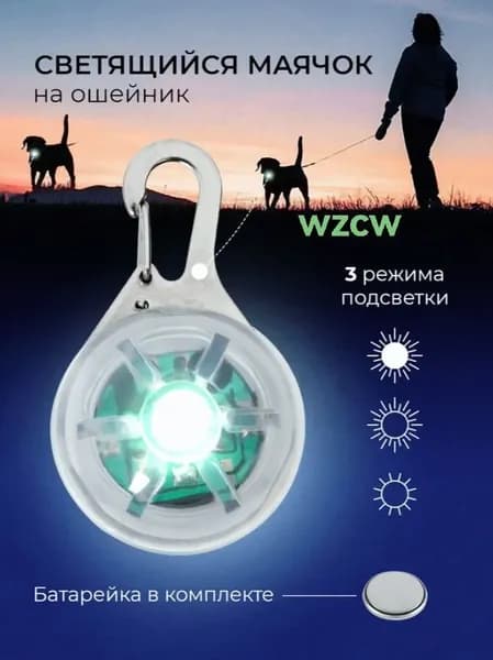 Брелок на ошейник1 шт.