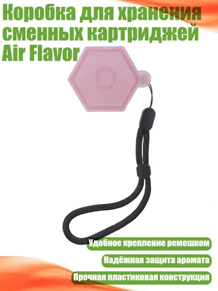Коробка для хранения сменных картриджей Air Flavor, Розовый